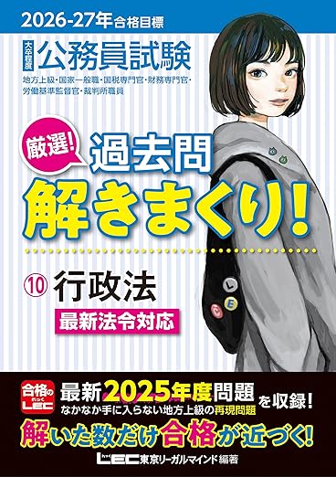 26年合格】公務員試験の行政法対策おすすめ参考書・問題集4選 | 公務員